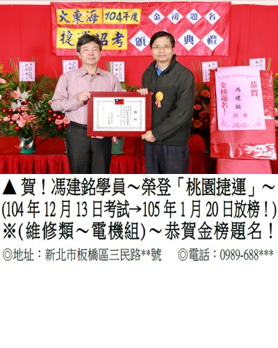 馮建銘_桃捷